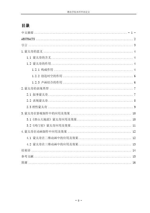 浅论影视动画中蒙太奇手法类型及应用毕业论文[2018年整理]