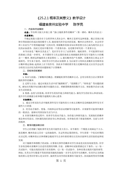 概率及其意义--教学设计(陈学亮)-学习文档