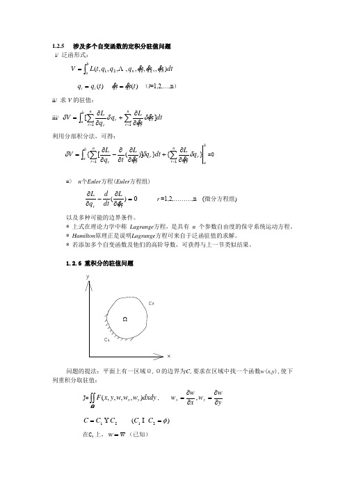 西工大有限元法研究生课程003