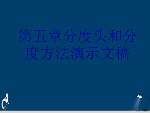 第五章分度头和分度方法演示文稿