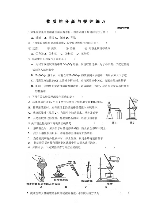 物质的分离与提纯