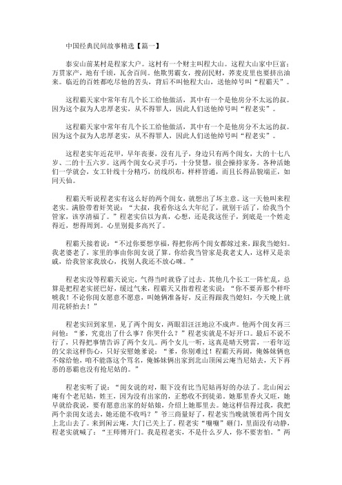 中国经典民间故事精选(最新)