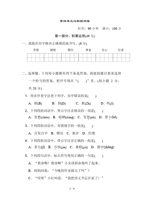 《典中点》第四单元 达标检测卷