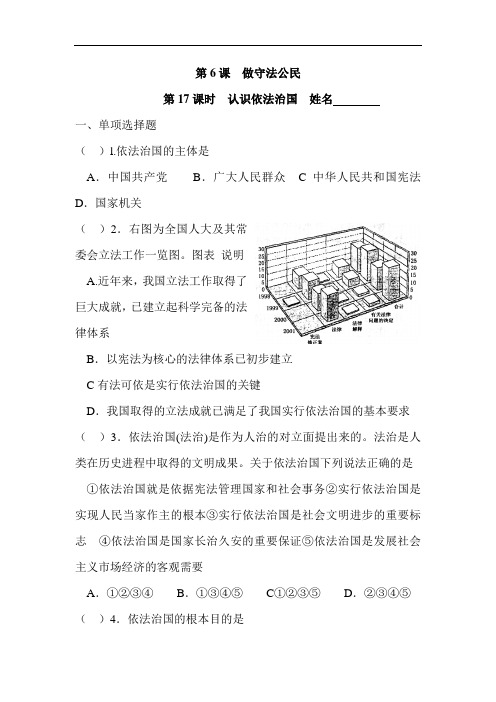 做守法公民练习题