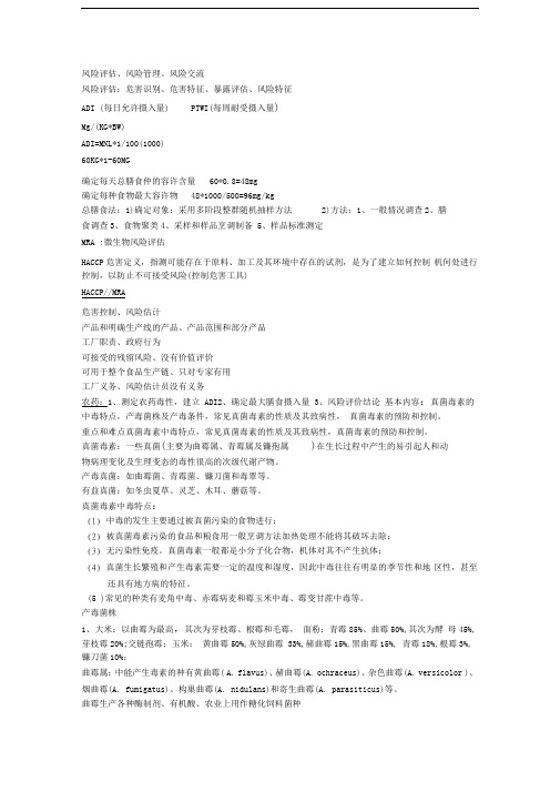 食品安全考试复习资料总