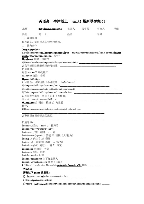 英语高一牛津版上一unit1最新导学案03