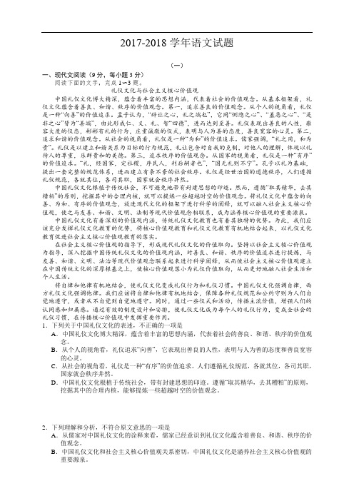2017-2018学年高三上学期阶段测试试题精选(3)语文 Word版含答案