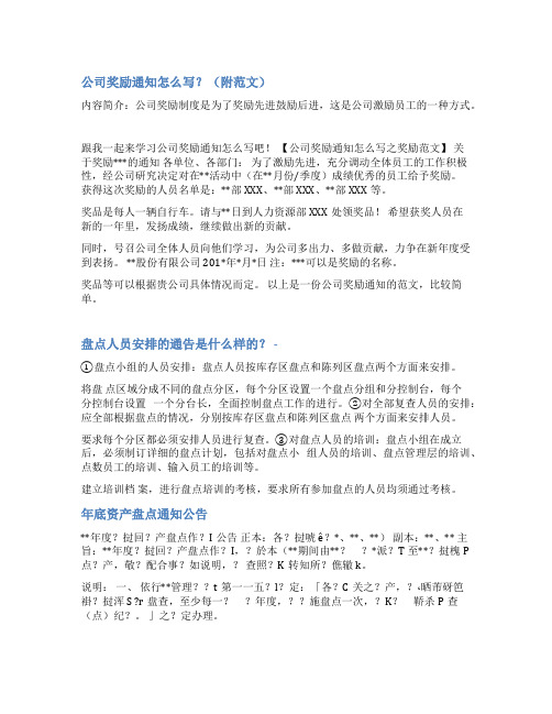 公司盘点通知范文3篇