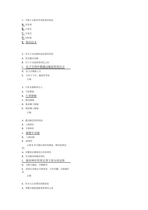 中国医科大学系统解剖学网上作业