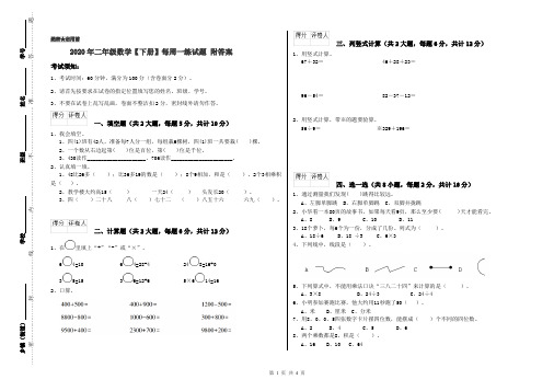 2020年二年级数学【下册】每周一练试题 附答案