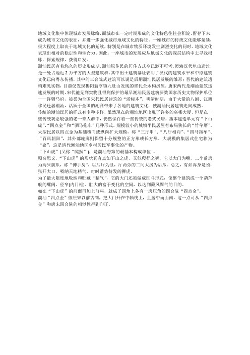 潮汕的传统民居