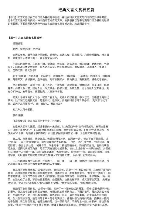 经典文言文赏析五篇