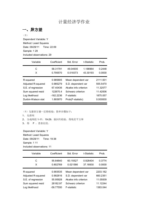 异方差、自相关检验