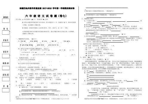 6年级上册语文期末考试试卷7