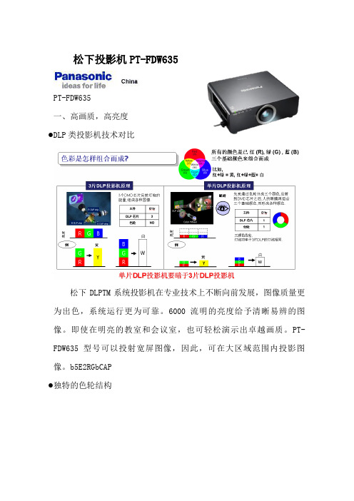 松下投影机PTFDW