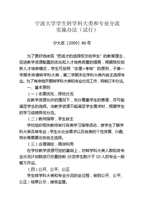 宁波大学学生转学科大类和专业分流