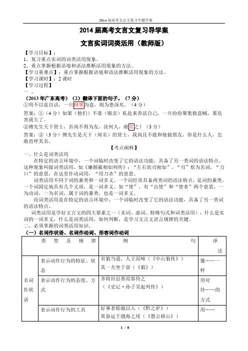 文言实词专题学案词类活用