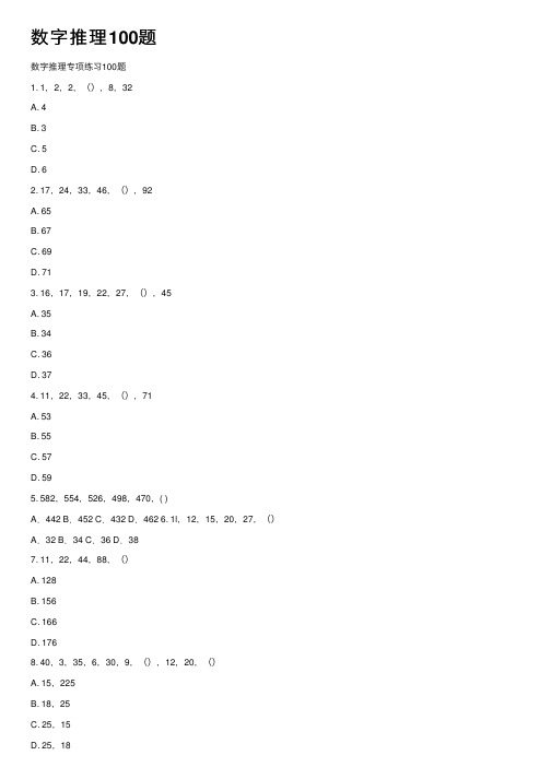 数字推理100题