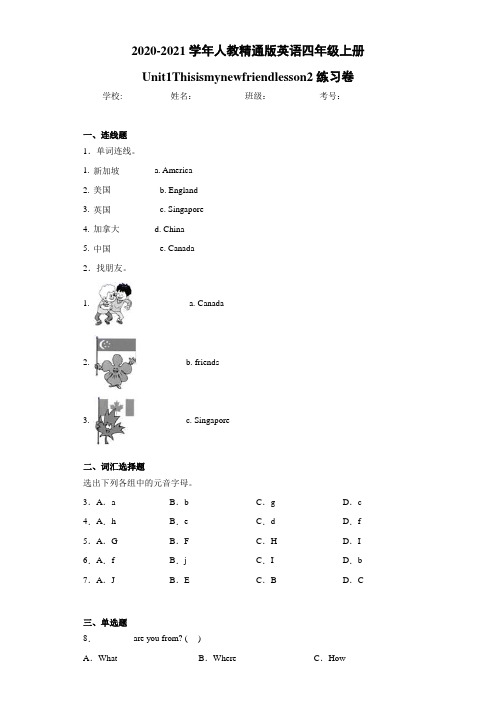 人教精通版英语四年级上册Unit1Thisismynewfrien