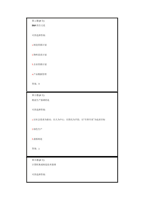 先进制造技术试卷一答案