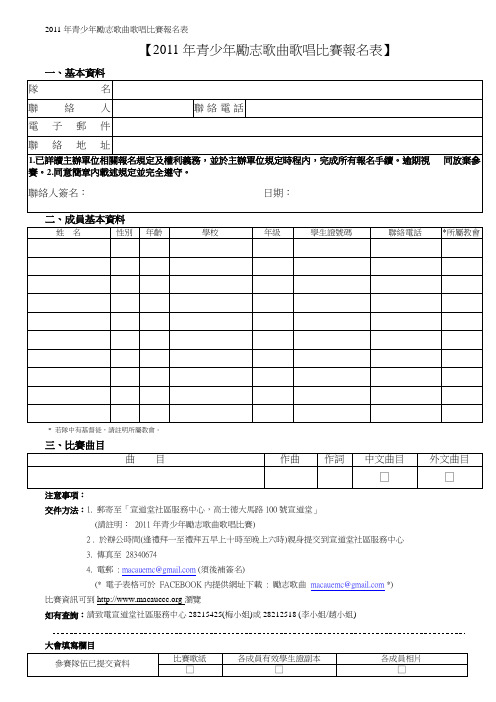 2011年青少年励志歌曲歌唱比赛报名表