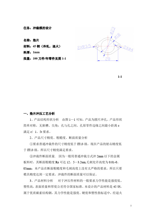 冲裁模复合模模具设计