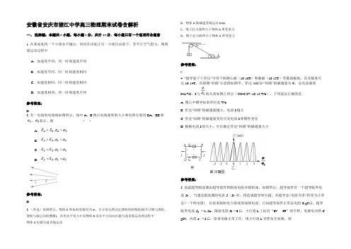 安徽省安庆市望江中学高三物理期末试卷含解析