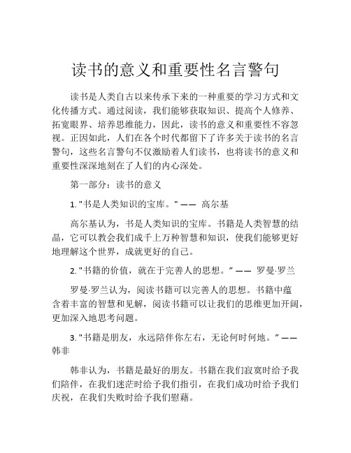 读书的意义和重要性名言警句