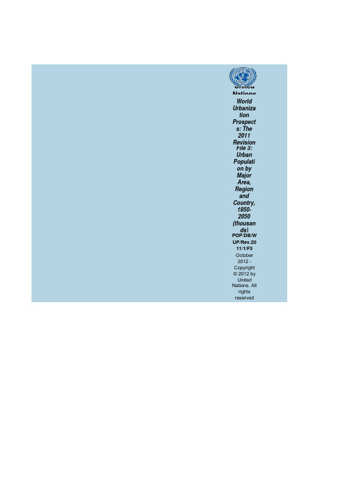 联合国2011年世界城镇人口WUP2011-F03-Urban_Population