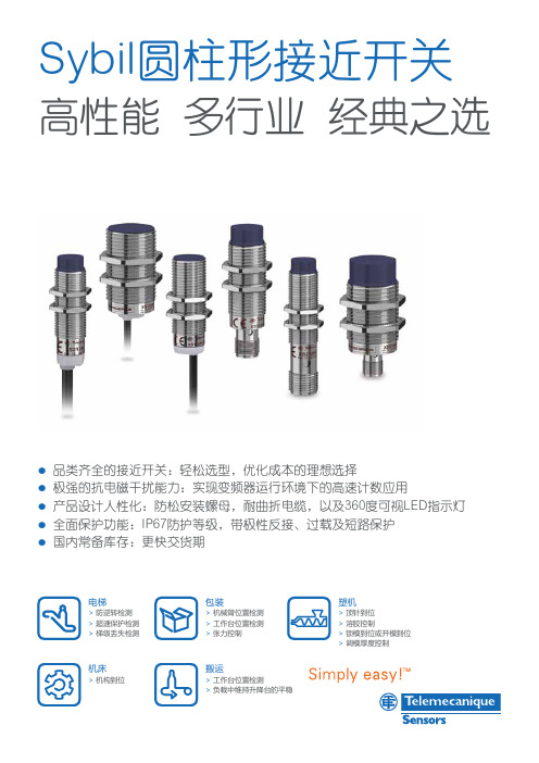 施耐德电气接近开关产品说明书