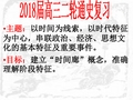 2018届高三历史二轮复习课件：先秦秦汉时期政治课件(共44张PPT)