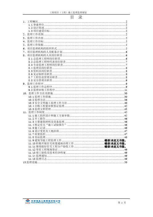 市政道路工程监理规划编制实例(修改)