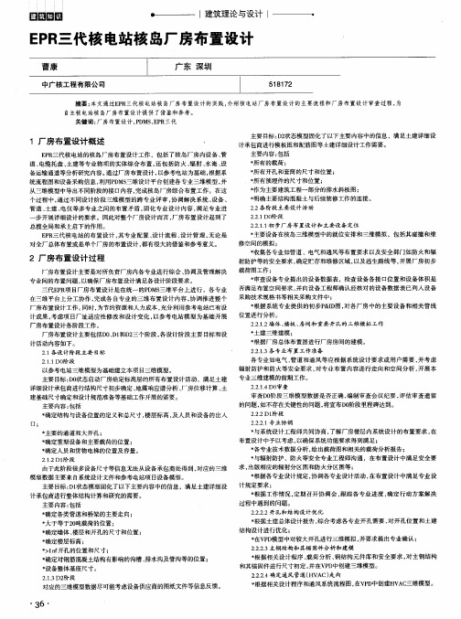 EPR三代核电站核岛厂房布置设计