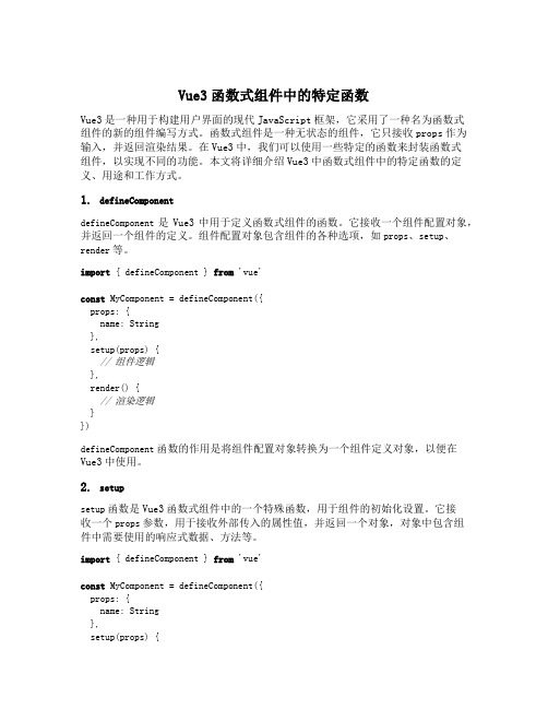 vue3封装函数式组件