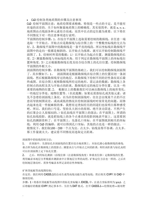 CAD绘制各类地质图的步骤及注意事项