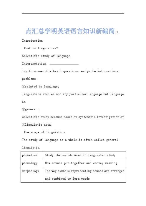 简明英语语言学知识点汇总