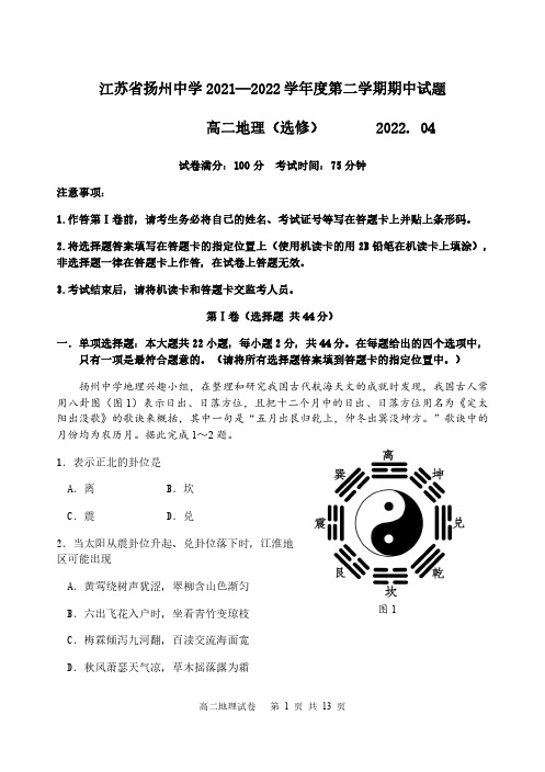 江苏省扬州中学2021-2022学年度第二学期期中试题-高二地理(选修)(后附参考答案与解析)