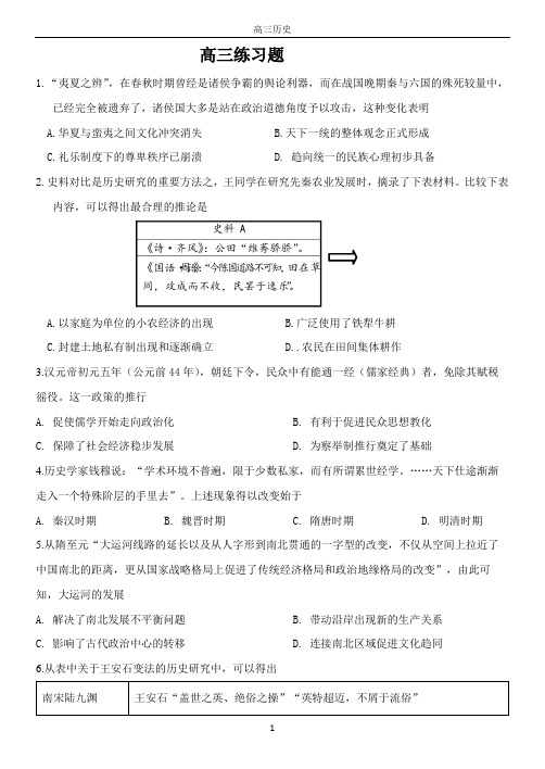 2020山东省实验中学高三检测历史试题