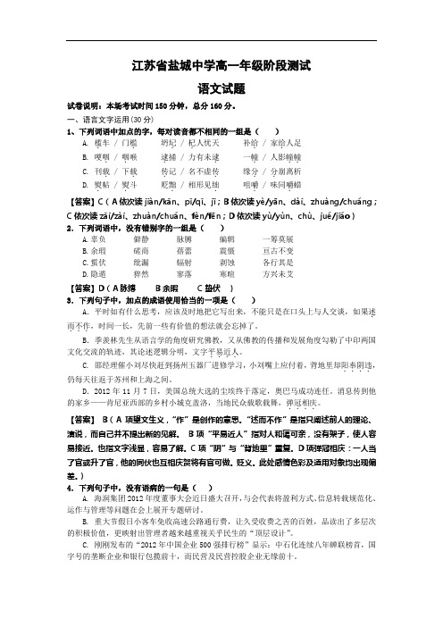 高一语文月考试题带答案-盐城中学-学年高一12月月考