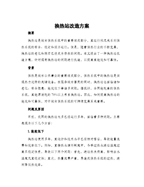 换热站改造方案