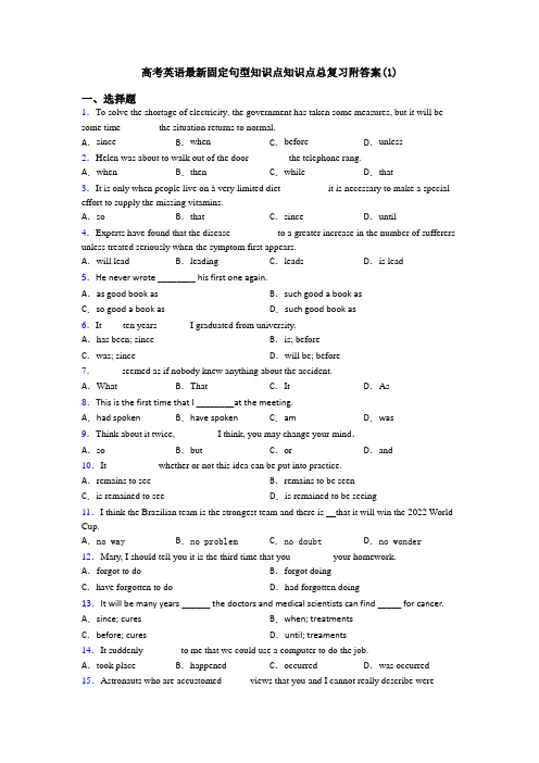 高考英语最新固定句型知识点知识点总复习附答案(1)