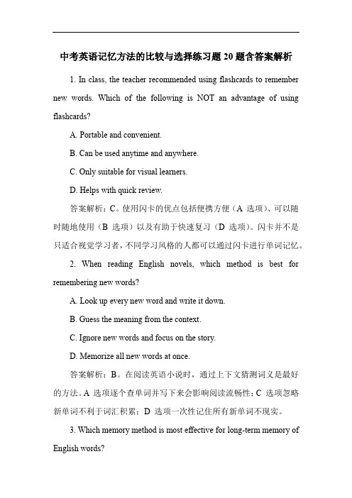 中考英语记忆方法的比较与选择练习题20题含答案解析