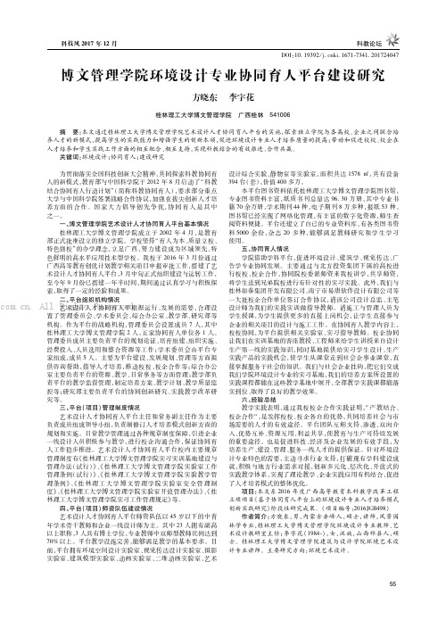 博文管理学院环境设计专业协同育人平台建设研究