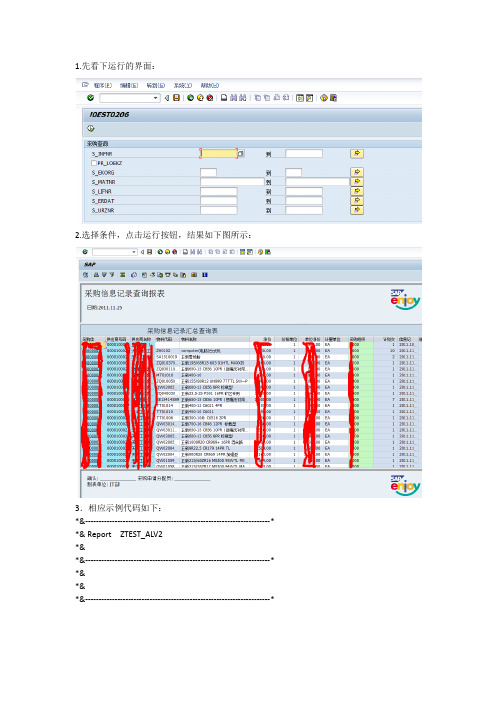 ABAP[采购信息记录查询]绝对好例子