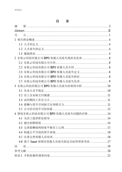 东软云科技有限公司BPO人员流失问题与对策研究