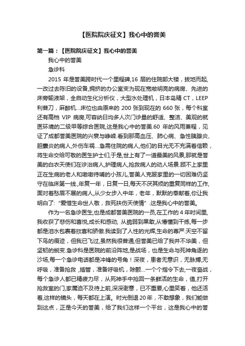 【医院院庆征文】我心中的誉美