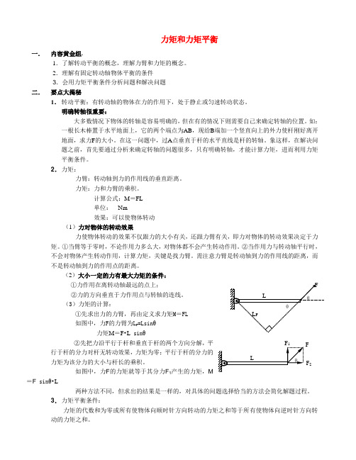 高考物理力矩和力矩平衡专题训练