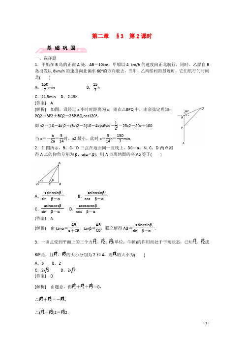 【成才之路】2015版高中数学 2.3 解三角形的实际应用举例(第2课时)练习 北师大版必修5