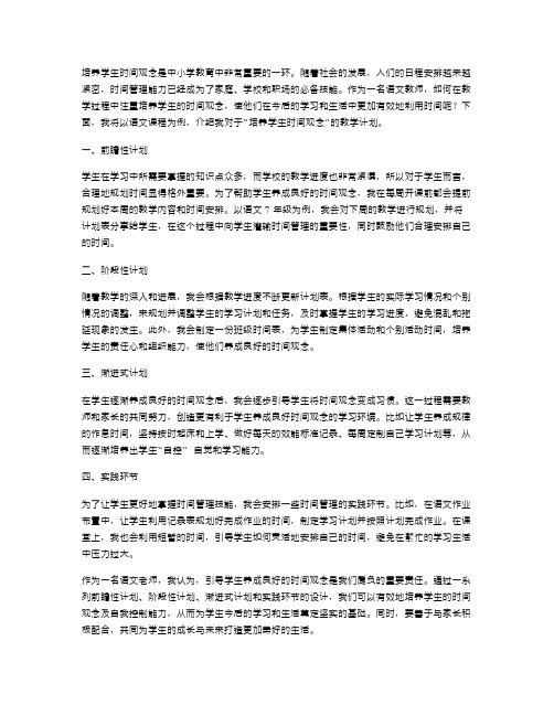 培养学生时间观念的语文教案