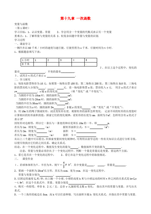 八年级数学下册-第十九章-一次函数导学案(新版)新人教版